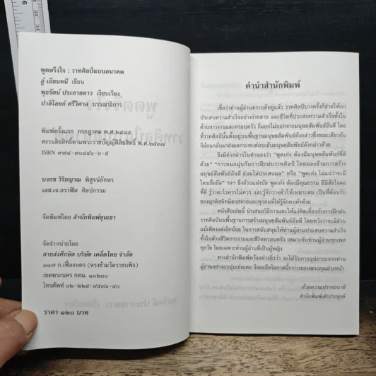 พูดตรึงใจ วาทศิลป์แบบอนาคต - พูธรัตน์ ประกายดาว รูปที่ 6