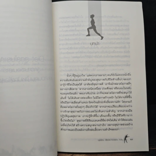Ayurvedic Zone Diet สูตรโบราณ - Dr.Dennis Thompson รูปที่ 7