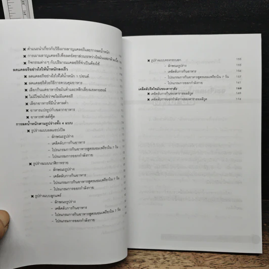 ปฏิบัติการกำจัดไขมันผอมเพรียวบางอย่างถรวร - Lydia Slim รูปที่ 9