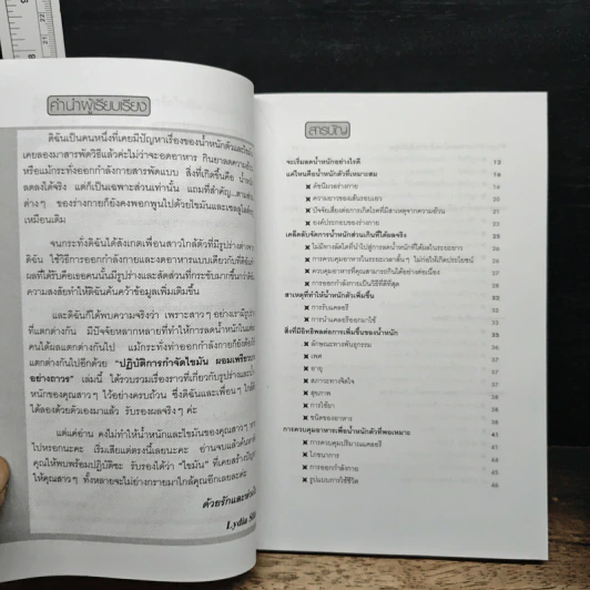 ปฏิบัติการกำจัดไขมันผอมเพรียวบางอย่างถรวร - Lydia Slim รูปที่ 7