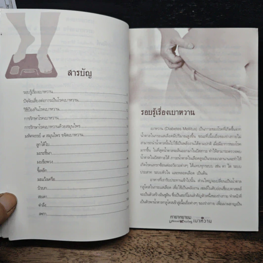 ทายาทยาขม มหัศจรรย์ 9 สมุนไพรขจัดเบาหวาน - พญ.อารีย์ โอบอ้อมรัก รูปที่ 7