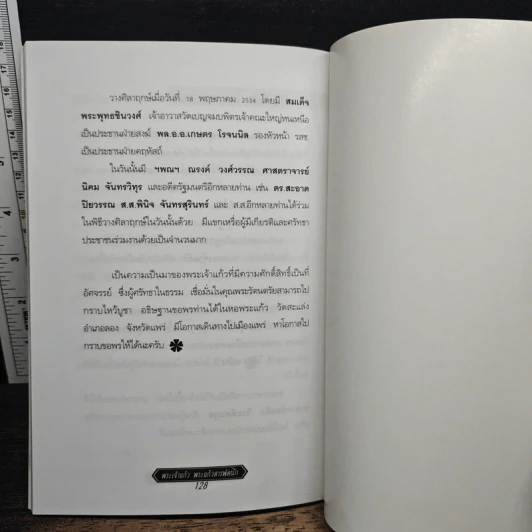 พระเจ้าแก้ว พระแก้วสารพัดนึก - นรเศรษฐ์ รูปที่ 9