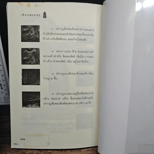 เซียนพระกรุ - คนบุราณ รูปที่ 11