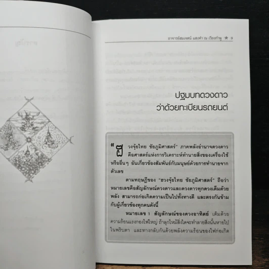 ทำนายทะเบียนรถ รูปที่ 8