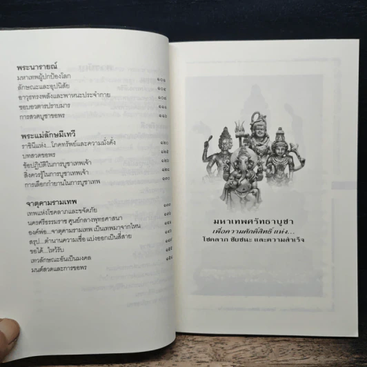 มหาเทพศรัทธาบูชา - ประลอง เรืองฤทธิ์ รูปที่ 8