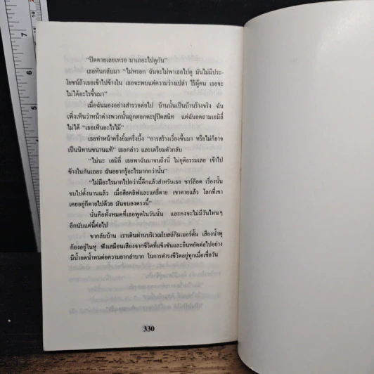 ตำนานรัก วัธเธอริ่ง ไฮ้ท์ส - Lin Haire-Sargeant, มัดก่าน รูปที่ 8