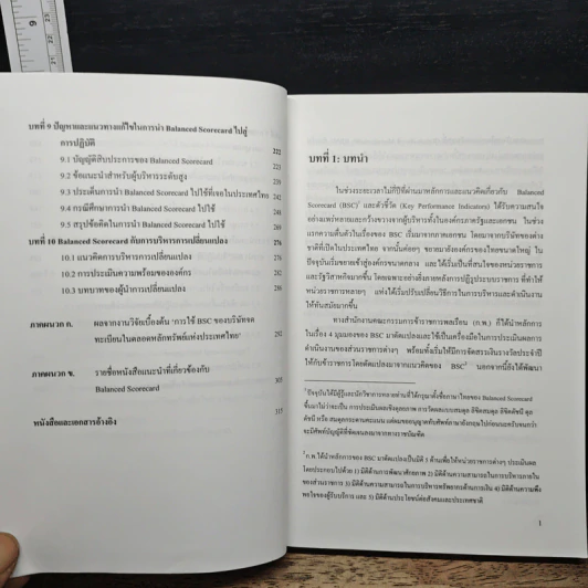 Balanced Scorecard รู้ลึกในการปฏิบัติ - ศ.ดร.พสุ เดชะรินทร์ รูปที่ 9