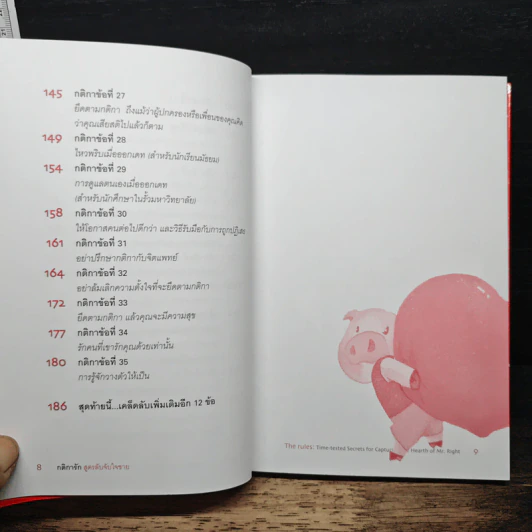 กติการัก สูตรลับจับใจชาย - เอเลน ไฟน์, เชอร์รี่ ชไนเดอร์ รูปที่ 9