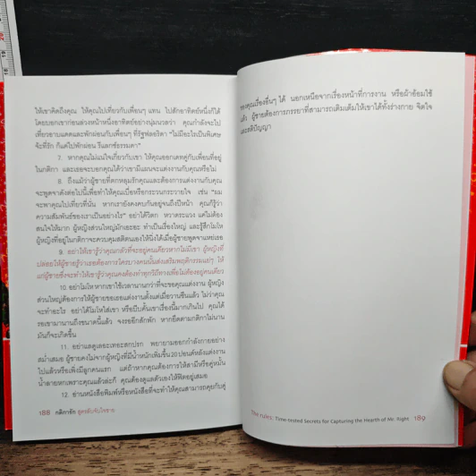 กติการัก สูตรลับจับใจชาย - เอเลน ไฟน์, เชอร์รี่ ชไนเดอร์ รูปที่ 11