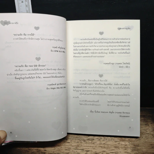 360 ํ ภาษารัก - ฅนสวนดุสิต รูปที่ 8