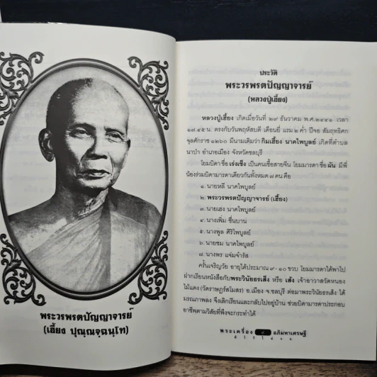 พระเครื่องมหาเศรษฐี - มุทราญาณ รูปที่ 8