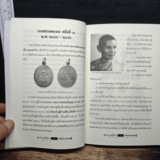 พระเครื่องมหาเศรษฐี - มุทราญาณ รูปที่ 9