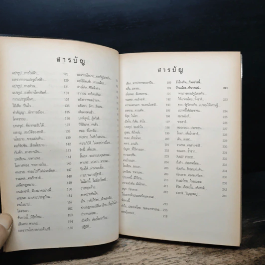 ไม่ยากเห็น...เมืองไทยหายนะ อ่านหนังสือเล่มนี้ - ร.ต.อ.ดร.นิติภูมิ นวรัตน์ รูปที่ 7