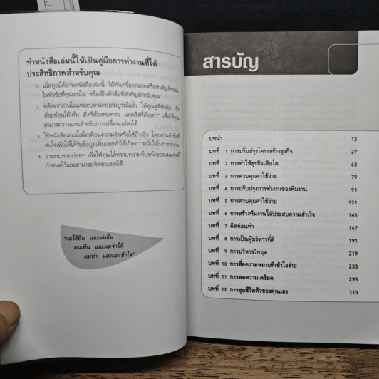ชุบชีวิตธุรกิจ - Geoffrey Moss รูปที่ 7