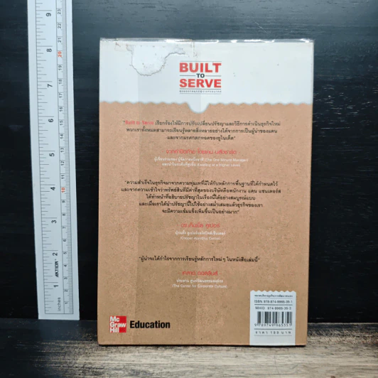 Built to Serve: สุดยอดกลยุทธ์ผู้นำแห่งอนาคต - Dan J. Sanders, ศรชัย จาติกวณิช รูปที่ 2