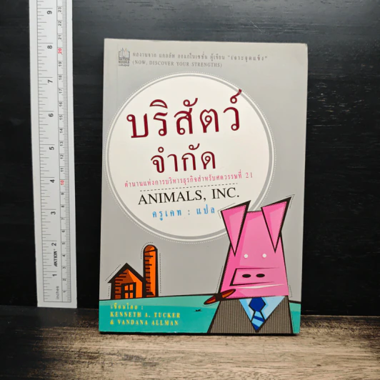 บริสัตว์ จำกัด - ครูเคท รูปที่ 1
