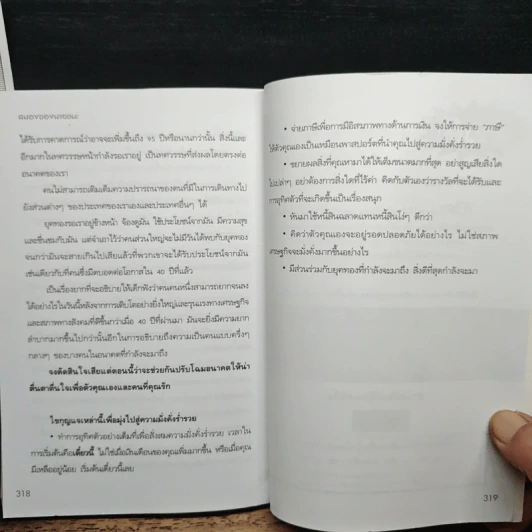 สมองของนายชนะ - นันทิพัฒน์ ธัญพิสิษฐ์ รูปที่ 9