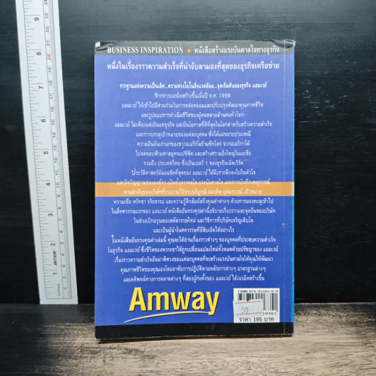 คัมภีร์โลกแห่งโอกาส แอมเวย์ Amway - Wilbur Cross รูปที่ 2