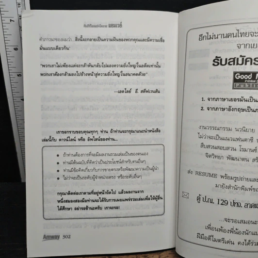 คัมภีร์โลกแห่งโอกาส แอมเวย์ Amway - Wilbur Cross รูปที่ 10