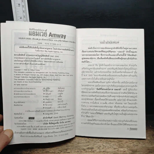 คัมภีร์โลกแห่งโอกาส แอมเวย์ Amway - Wilbur Cross รูปที่ 6