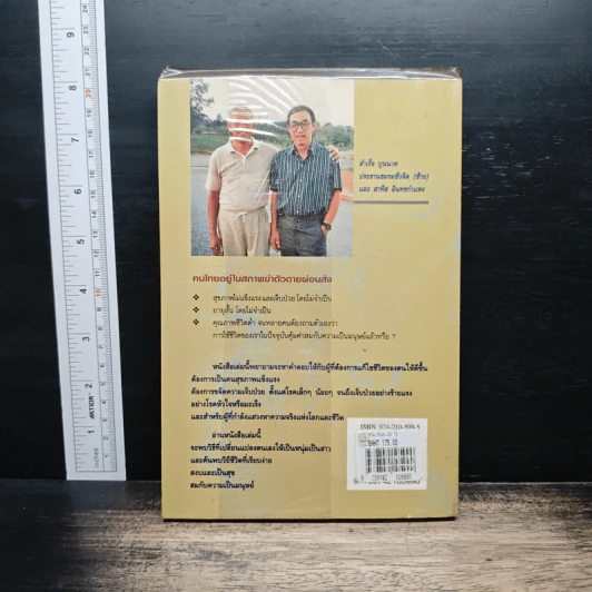 ชีวิตเริ่มต้นเมื่อ 70 - สาทิส อินทรกำแหง รูปที่ 2