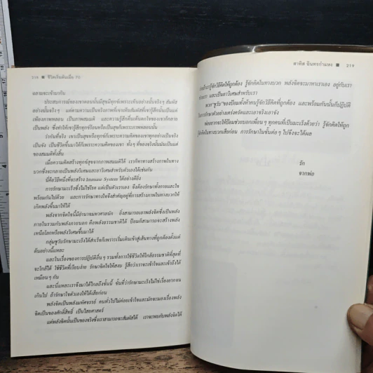 ชีวิตเริ่มต้นเมื่อ 70 - สาทิส อินทรกำแหง รูปที่ 9