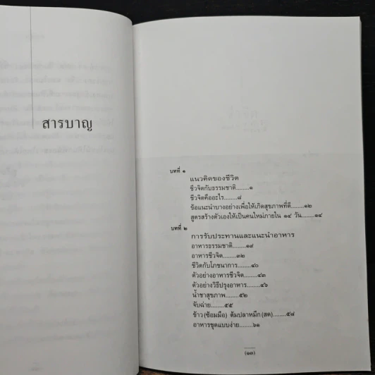 ชีวจิต - สาทิส อินทรกำแหง รูปที่ 7