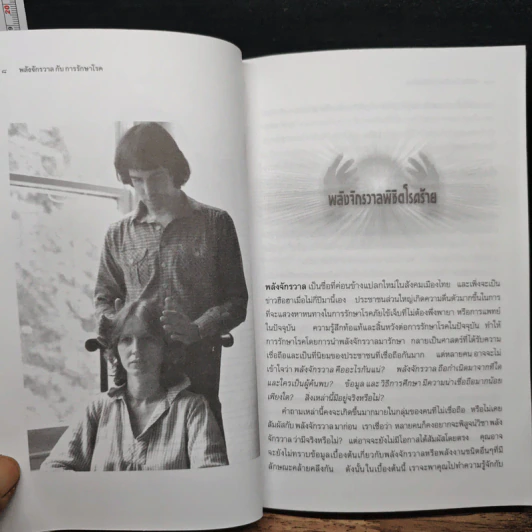พลังจักรวาลกับการรักษาโรค รูปที่ 8