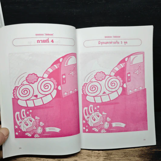 สุดยอดเกมจับผิดภาพ เล่ม 1 - นายเก้าล้าน รูปที่ 8