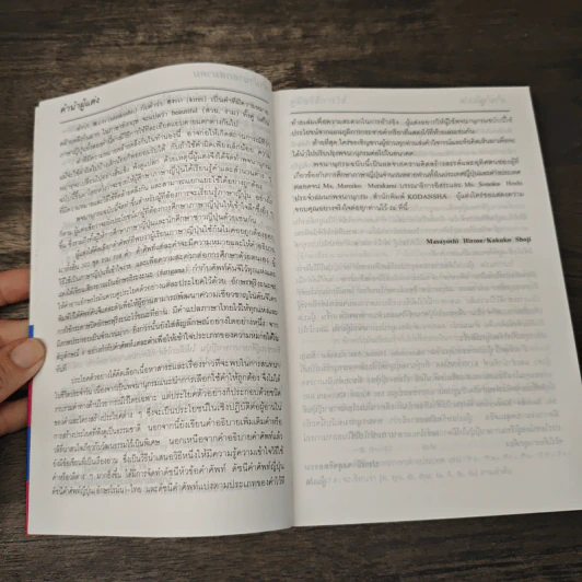 พจนานุกรมการใช้คำภาษาญี่ปุ่น อธิบายการใช้คำและวลีที่มักใช้กันสับสน - ผศ.ปราณี จงสุจริตธรรม รูปที่ 6