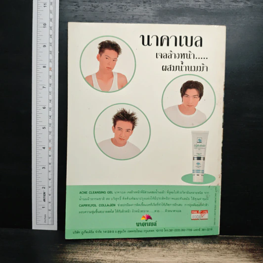 i-SPY Vol.4 No.63 1999 รูปที่ 2