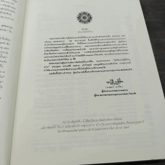 พุทธธรรม ฉบับปรับขยาย - สมเด็จพระพุทธโฆษาจารย์ (ป.อ.ปยุตโต) รูปที่ 14