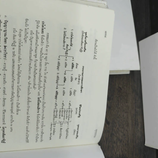 พุทธธรรม ฉบับปรับขยาย - สมเด็จพระพุทธโฆษาจารย์ (ป.อ.ปยุตโต) รูปที่ 27