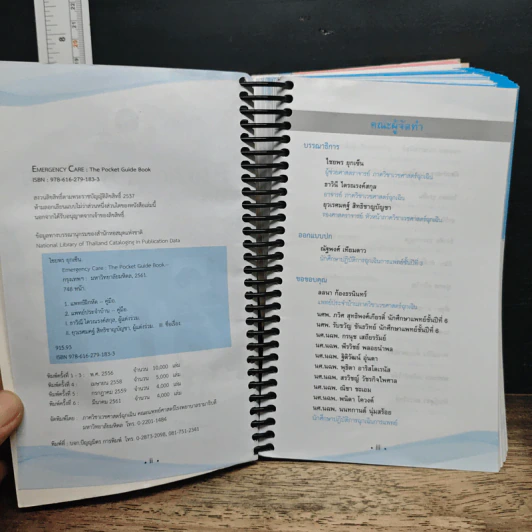 Emergency Care: The Pocket Guide Book รูปที่ 7