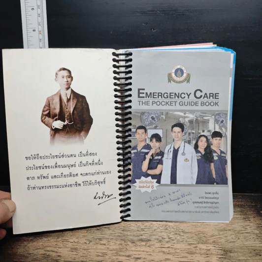 Emergency Care: The Pocket Guide Book รูปที่ 6