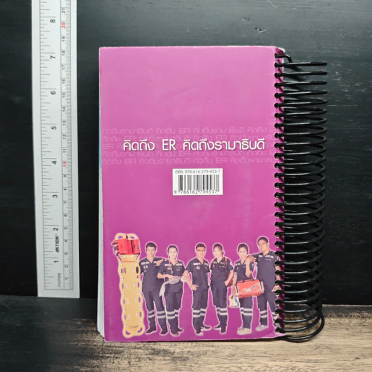 Emergency Care: The Pocket Guide Book รูปที่ 2