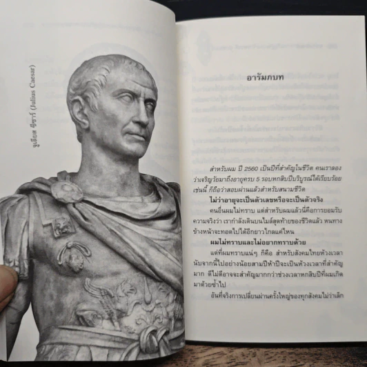 From Pompey To Caesar : จากระบอบสาธารณรัฐสู่ระบอบจักรพรรดิ (ภาคแรก) จากซิเซโรถึงซีซาร์ - วีระ ธีรภัทร รูปที่ 8