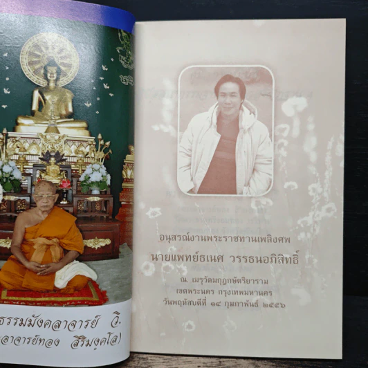 คู่มือการปฏิบัติ วิปัสสนากรรมฐานในแนวสติปัฏฐาน 4 รูปที่ 6