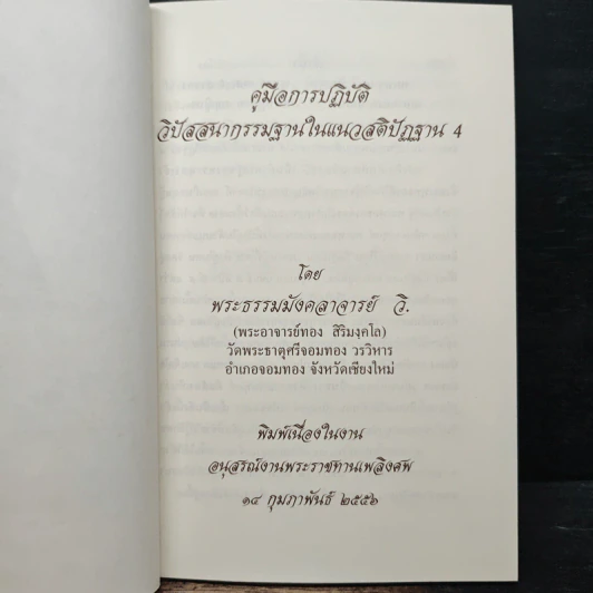 คู่มือการปฏิบัติ วิปัสสนากรรมฐานในแนวสติปัฏฐาน 4 รูปที่ 7