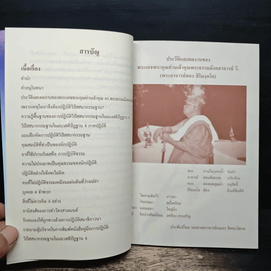 คู่มือการปฏิบัติ วิปัสสนากรรมฐานในแนวสติปัฏฐาน 4 รูปที่ 8