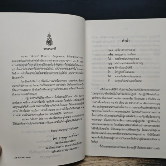 ทอดกฐินได้บุญอย่างไร - พ.ต.อ.ประยูร ดิษฐานพงศ์ รูปที่ 7