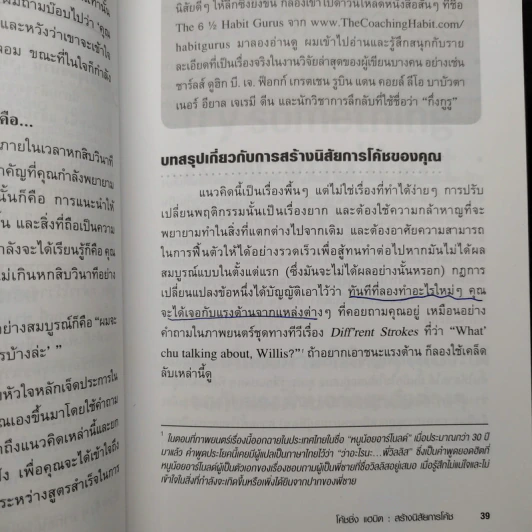 พูดให้น้อย ถามให้มาก และเลิกใช้วิธีการเป็นผู้นำในแบบเดิมๆ - Michael Bungay Stanier รูปที่ 7