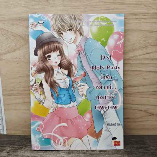 [7's] Idol's Party น่ารักอย่างนี้...บอกทีว่า เลิฟ-เลิฟ - แสตมป์เบอรี่ รูปที่ 1