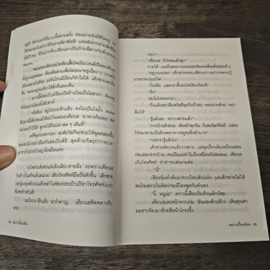 สมการเปื้อนเลือด - Higashino Keigo (ฮิงาชิโนะ เคโงะ), พัชราพร แก้วกฤษฎางค์ รูปที่ 7