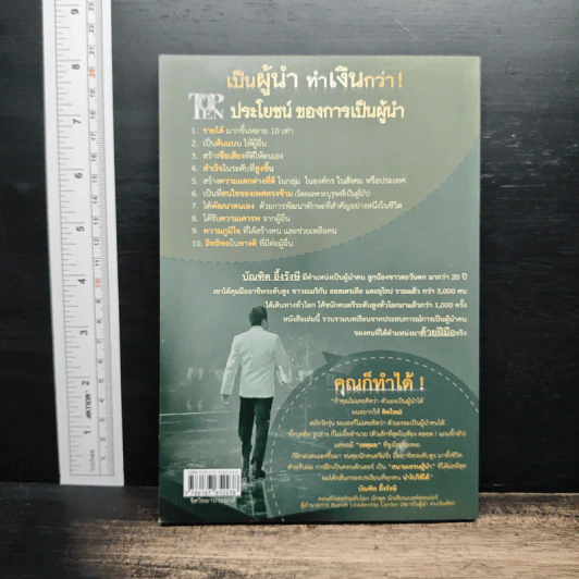 ต้องเป็นที่ 1 ให้ได้ ภาค 3 ตอน นำอย่างไร ได้ 100 เท่า - บัณฑิต อึ้งรังษี รูปที่ 2