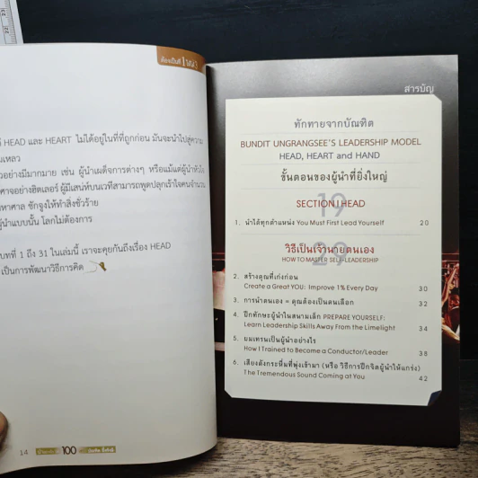 ต้องเป็นที่ 1 ให้ได้ ภาค 3 ตอน นำอย่างไร ได้ 100 เท่า - บัณฑิต อึ้งรังษี รูปที่ 8
