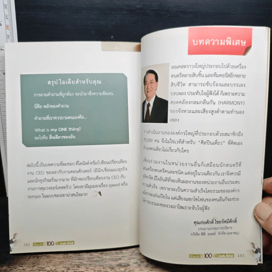 ต้องเป็นที่ 1 ให้ได้ ภาค 3 ตอน นำอย่างไร ได้ 100 เท่า - บัณฑิต อึ้งรังษี รูปที่ 11