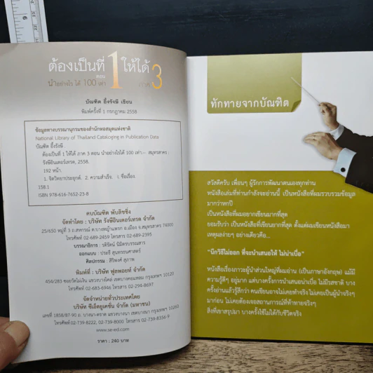 ต้องเป็นที่ 1 ให้ได้ ภาค 3 ตอน นำอย่างไร ได้ 100 เท่า - บัณฑิต อึ้งรังษี รูปที่ 6