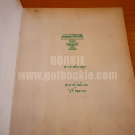 ประวัติรัฐธรรมนูญไทย ฉบับแรก พ.ศ. 2475 ถึงปัจจุบัน รูปที่ 8