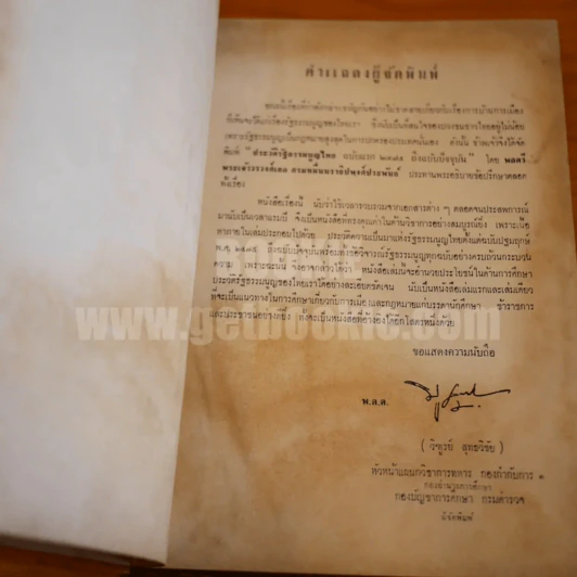 ประวัติรัฐธรรมนูญไทย ฉบับแรก พ.ศ. 2475 ถึงปัจจุบัน รูปที่ 14